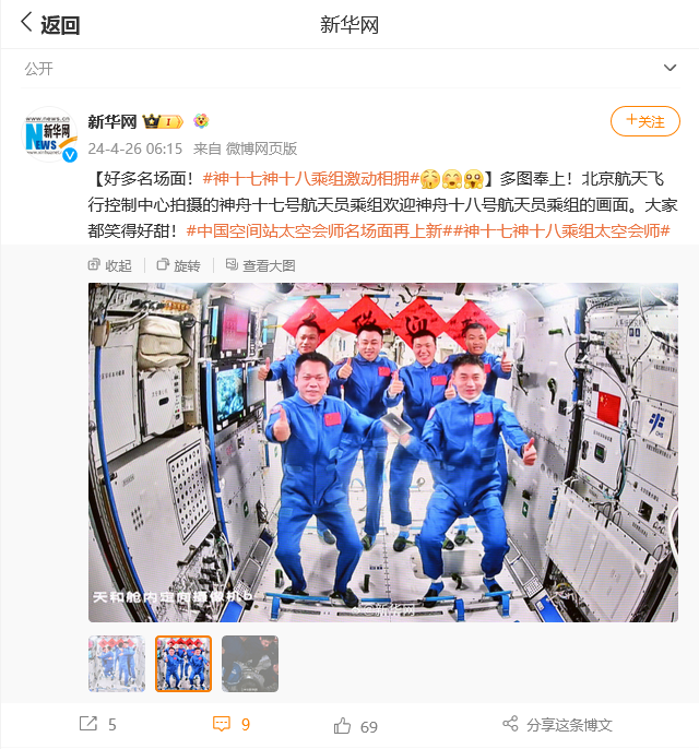 第四次太空会师:神舟十八号 3 名航天员顺利进驻中国空间站