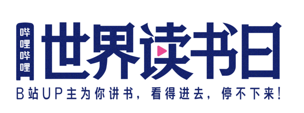 B站与豆瓣、京东读书、滴滴、西西弗书店合作,推广 UP 主讲书视频
