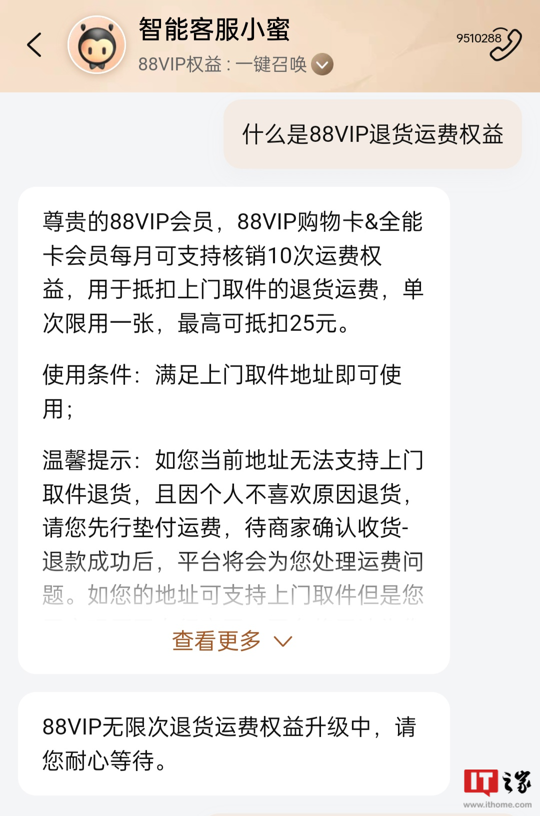 淘宝 88VIP 无限次退货包运费权益升级中,最高可抵扣 25 元邮费