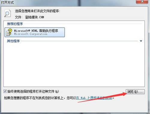 WIN7打开chm文件的操作方法