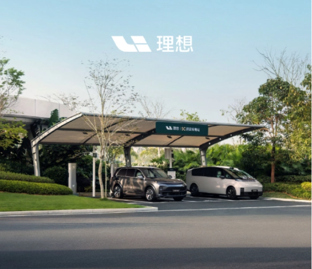 理想汽车:五一假期,理想超充站为全系车型提供免费充电服务