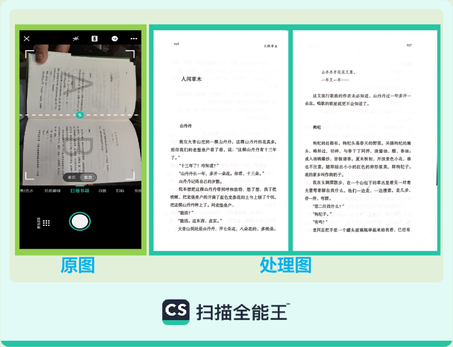 AI将诗意装进口袋！合合信息扫描全能王“扫描书籍”功能优化上线