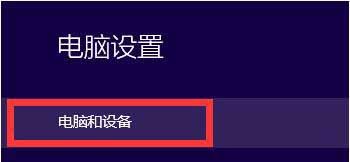 WIN10删除不用的设备的操作方法