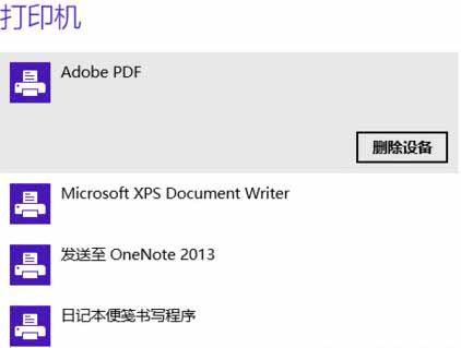 WIN10删除不用的设备的操作方法