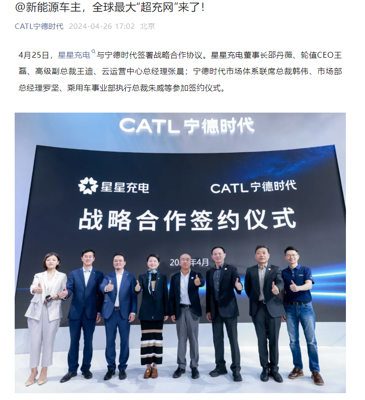 宁德时代宣布将启动“超充万站计划”,预计 2024-2025 年覆盖 100 城市 1 万站点