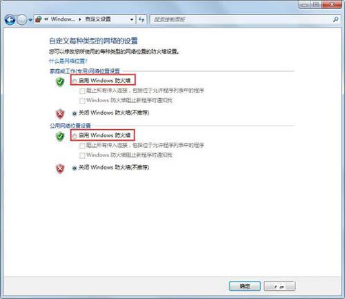 WIN7设置windows防火墙的简单步骤