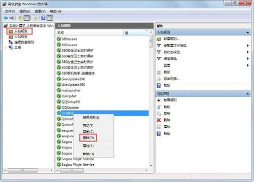 WIN7设置windows防火墙的简单步骤