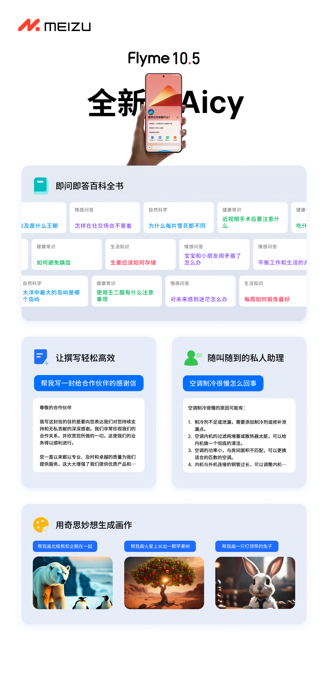 魅族龙年开工第一天率先定档,CEO 沈子瑜真心话聊 All in AI
