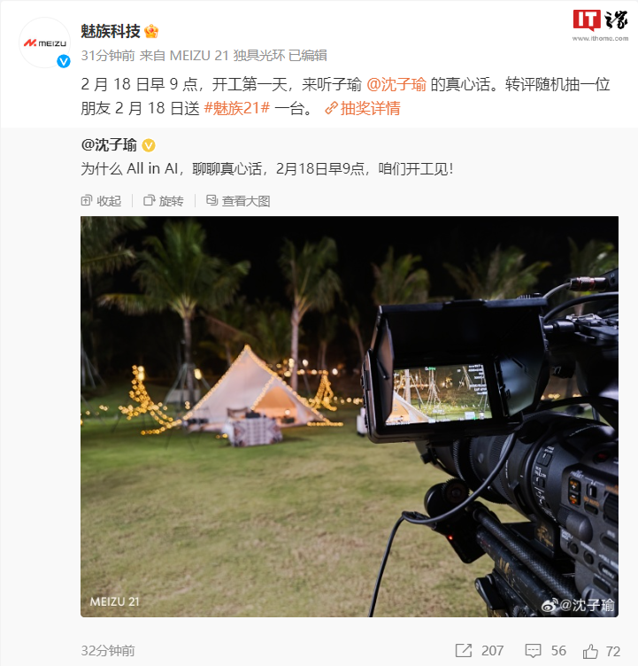 魅族龙年开工第一天率先定档,CEO 沈子瑜真心话聊 All in AI