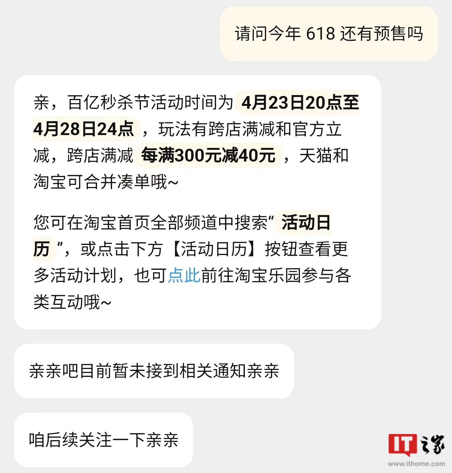 消息称淘宝、京东今年均取消 618 预售,5 月下旬现货开售