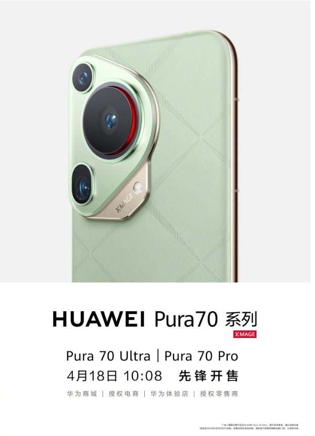 华为Pura 70系列出货量预计超千万,有望助华为重回中国市场榜首
