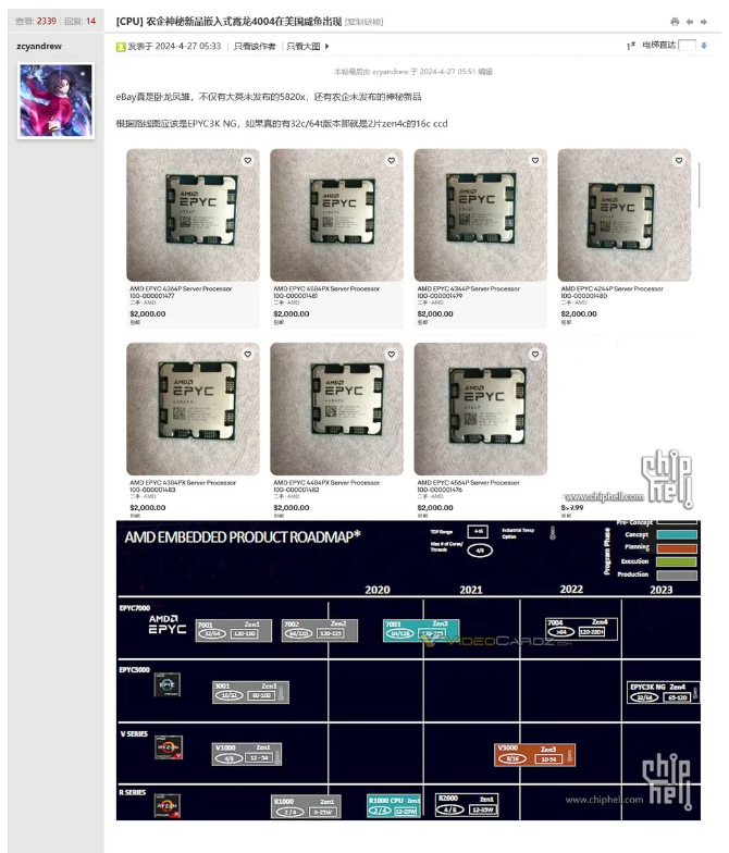 eBay惊爆:AMD多款服务器CPU亮相,含3D V-Cache版EPYC 4004