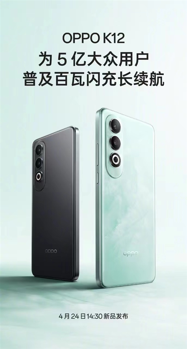 OPPO K12新机预告:普及百瓦闪充,续航再升级