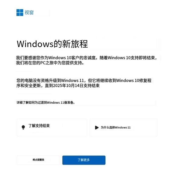 微软推送全屏弹窗:提醒Windows 10用户升级Windows 11或面临额外安全更新费用