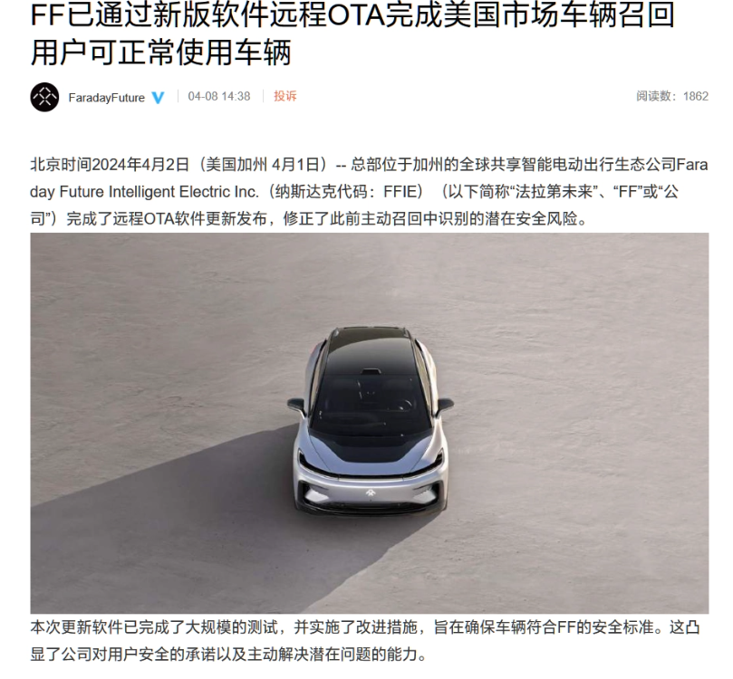 法拉第未来宣布:FF 91美国市场车辆已OTA召回,用户可安心驾驶