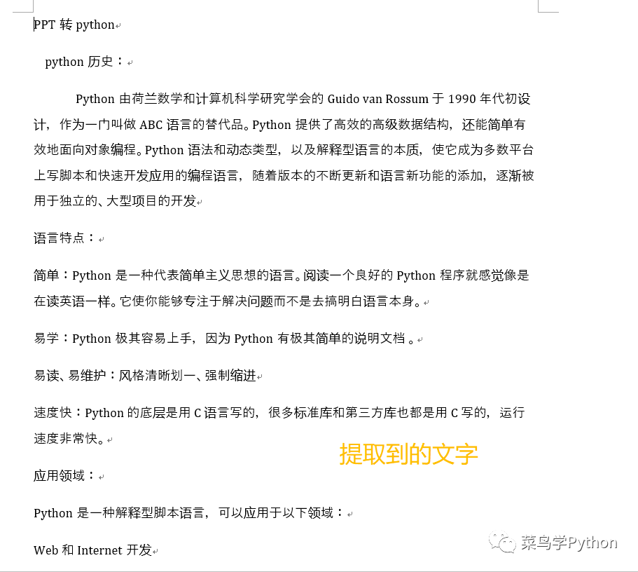 20行Python代码，轻松提取PPT文字到Word!