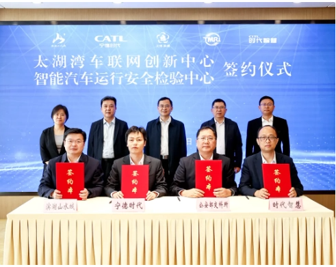 宁德时代与公安部交科所等合作,共建智能汽车运行安全检验中心
