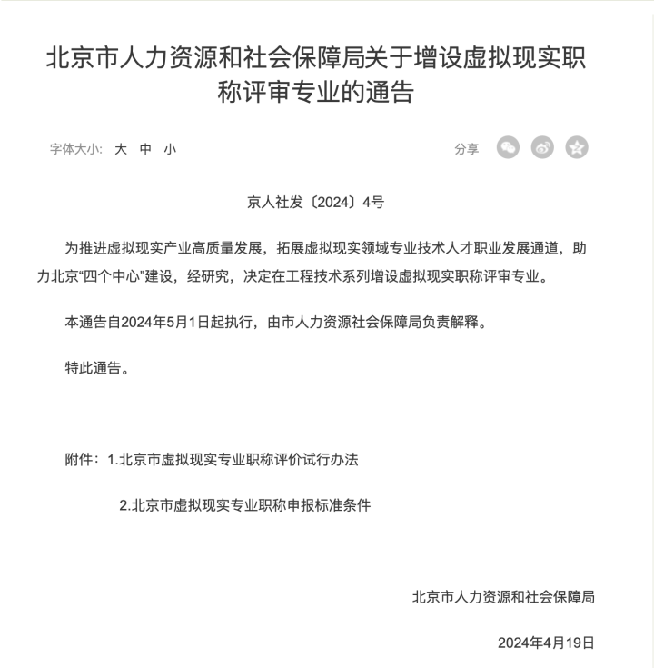 北京将虚拟现实专业纳入职称评审,设置正高、副高、中、初级四个等级