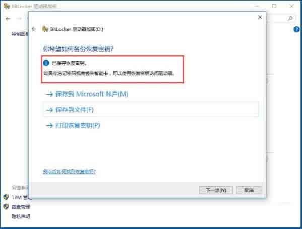 win10系统使用bitlocker加密驱动器的详细步骤