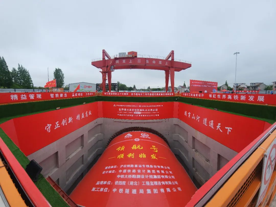 我国自主研制:世界最大直径高铁盾构机“领航号”始发
