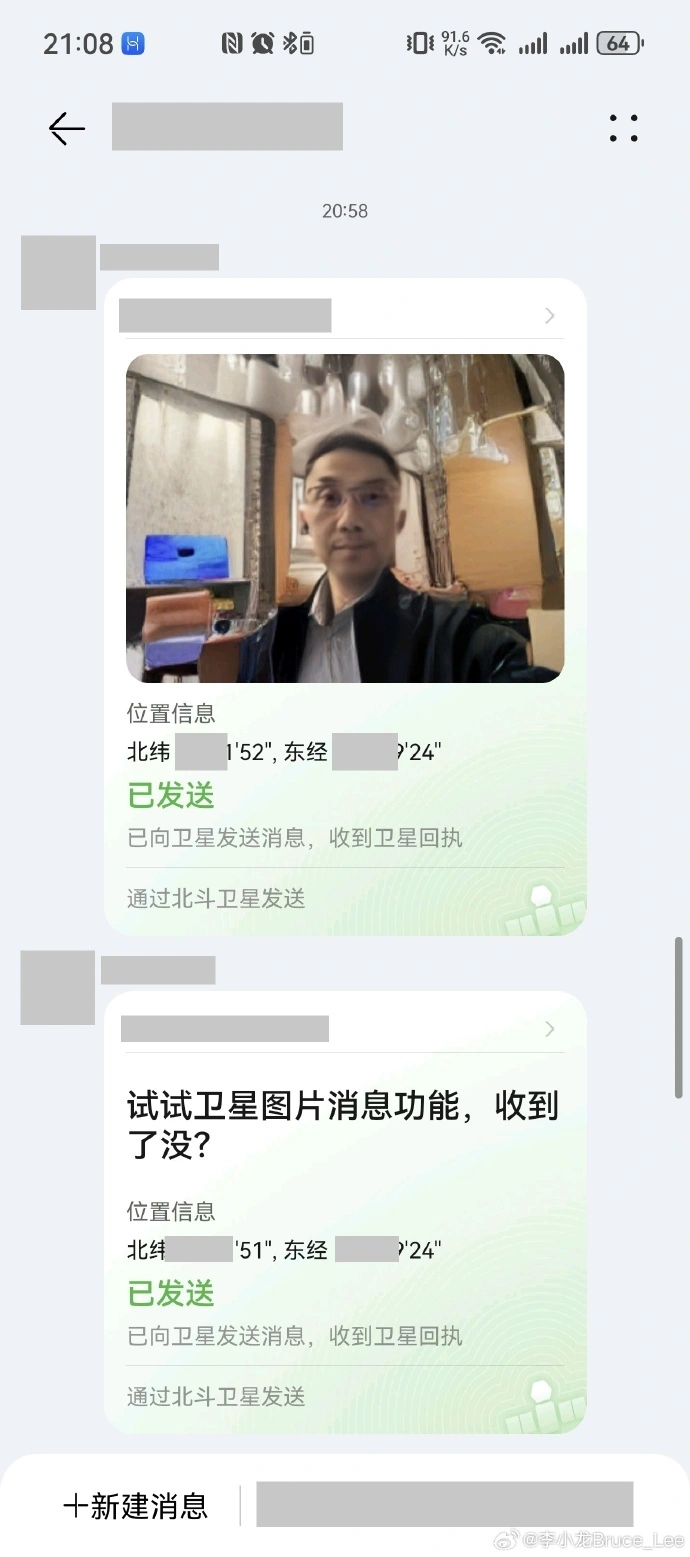 再次向上捅破天!华为 Pura 70 系列全球首发北斗卫星图片消息,引领卫星通信行业进入图文时代