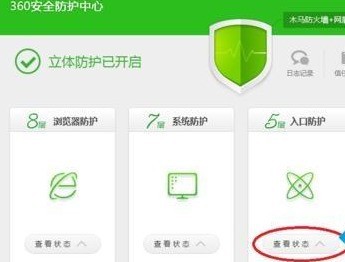 WIN8关闭ARP防火墙的操作方法