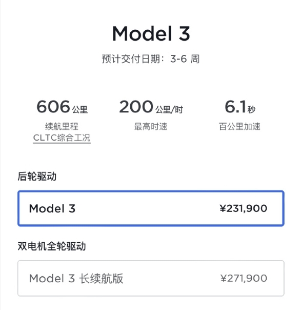 特斯拉全系降价,Model 3价格低于小米SU7 Pro