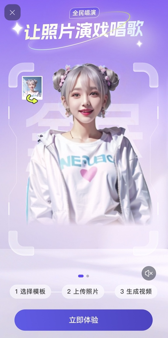 阿里云宣布自研 EMO 模型上线通义 App,用照片 + 音频生成唱歌视频