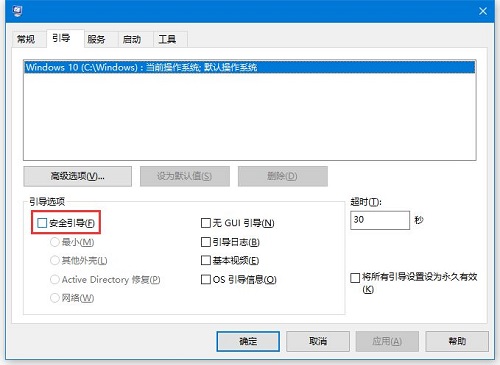 win10进入安全模式无法退出怎么办?
