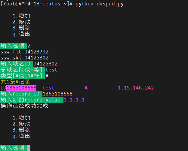 Python免登录怎么实现域名解析