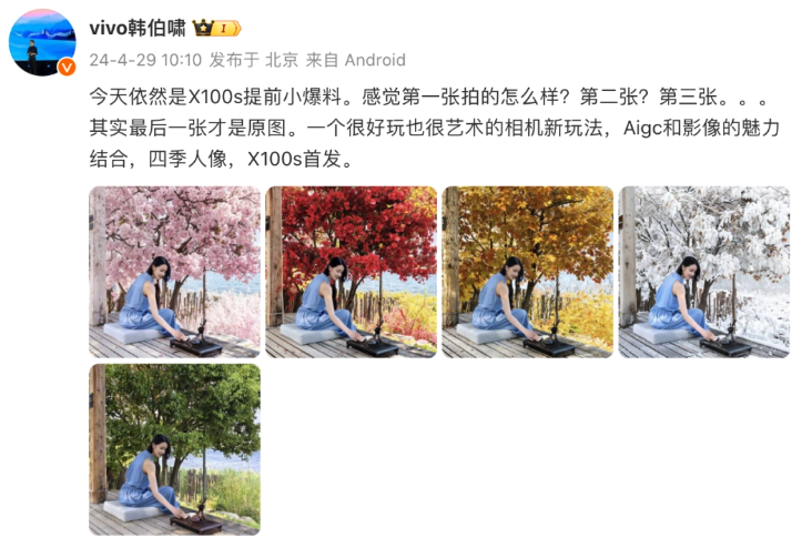 vivo X100s引领创新:首推四季人像AI技术,智能变换季节