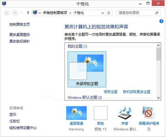 win8电脑自定义鼠标指针的操作步骤