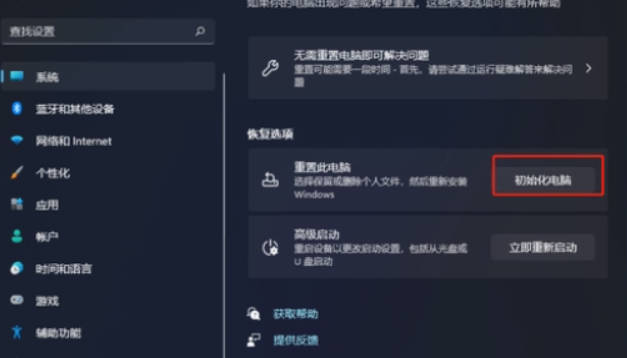 win11电脑怎么恢复出厂设置_win11电脑在哪恢复出厂设置