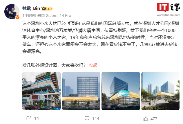 小米林斌晒深圳国际总部大楼效果图,将建 1000 平小米之家放 SU7 汽车