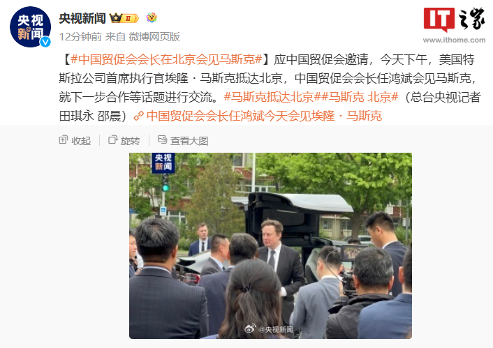 中国贸促会会长任鸿斌会见马斯克,就下一步合作等话题进行交流
