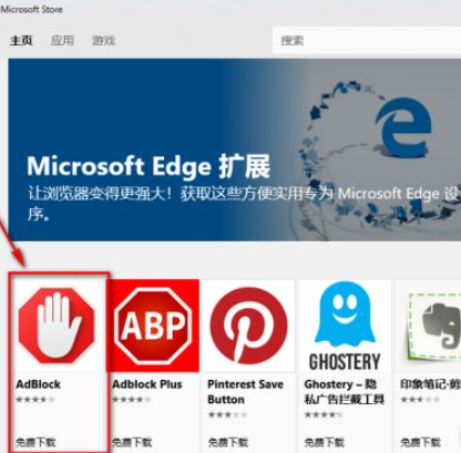 win10系统edge浏览器怎么添加插件?Win10系统安装Edge浏览器插件的方法