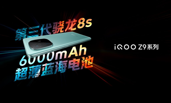 iQOO发布新品Z9 Turbo:性能与续航双升级 中端市场再掀波澜