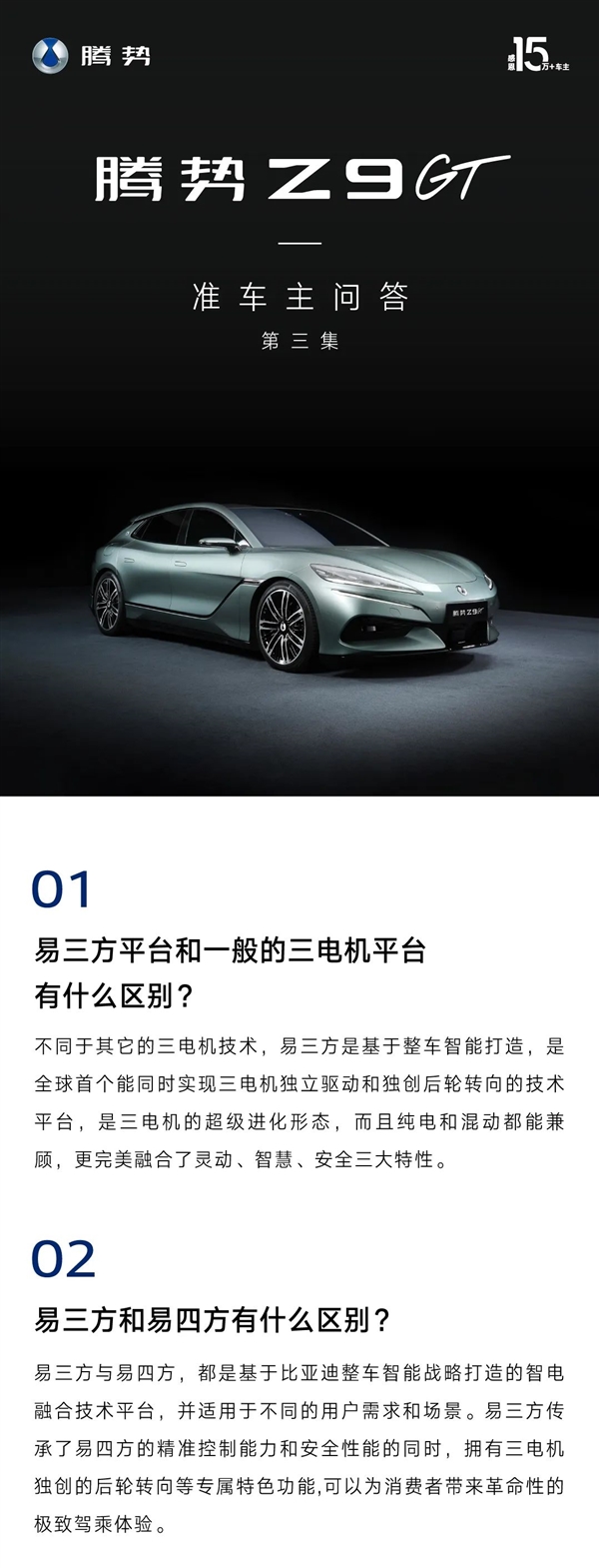 腾势Z9 GT即将年中上市:揭秘“易三方”技术平台