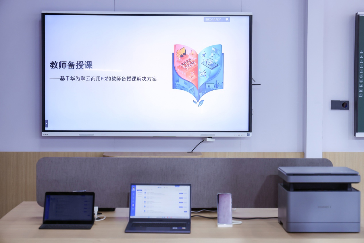 加速数字化转型!华为擎云构建教研新形态携全场景智慧教育解决方案亮相教装展