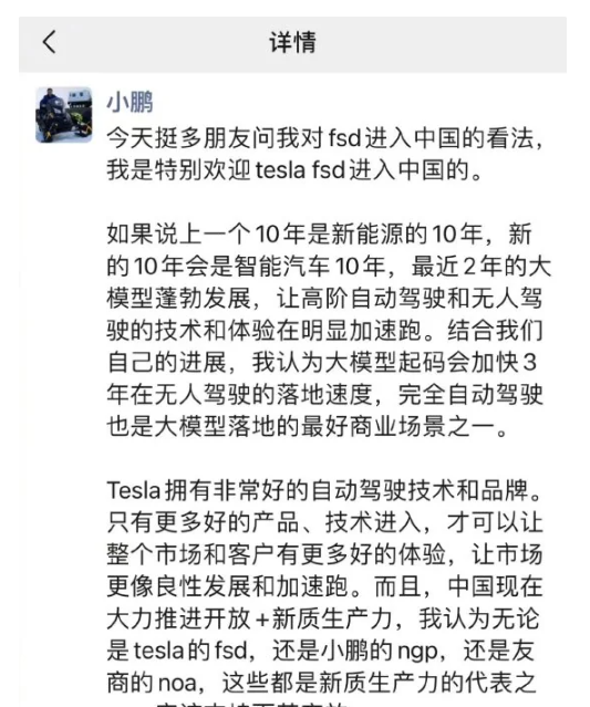 小鹏表态支持特斯拉FSD进入中国:应该支持百花齐放