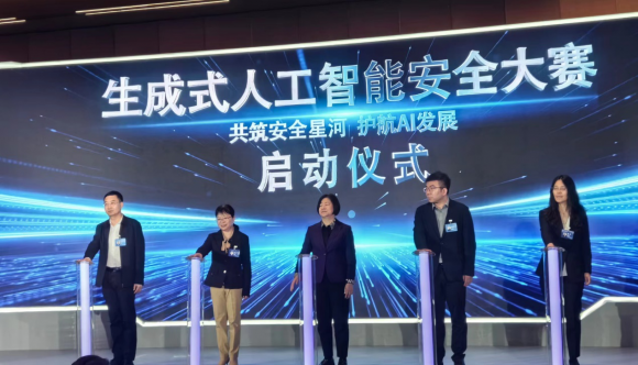 “共筑安全星河:首届AI安全大赛在中关村论坛盛大启动”