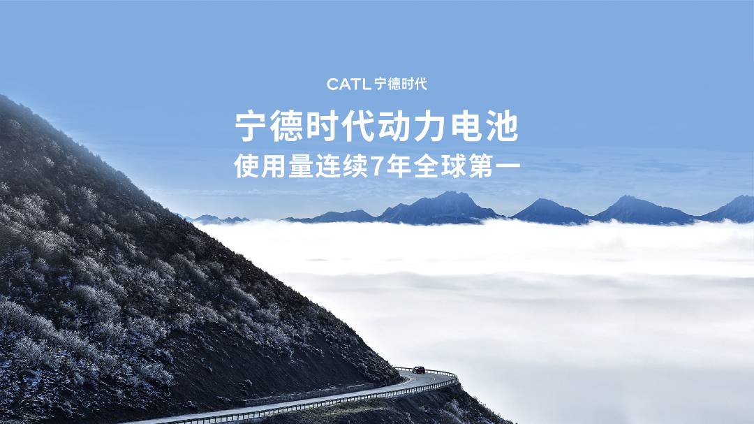 SNE:宁德时代连续 7 年位居全球动力电池使用量第一,2023 年市占率 36.8%