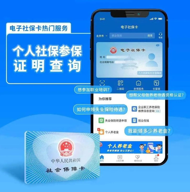 截至今年 3 月末,我国电子社保卡领用人数达到 9.86 亿