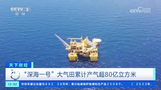 我国“深海一号”大气田累计产气超 80 亿立方米,二期工程投产后年产量有望再提 50%