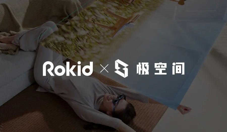 极空间私有云 NAS 与 Rokid 眼镜合作,推出 AR 端观影应用