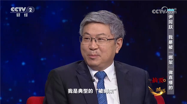 奇瑞董事长尹同跃谈直播带货:被“绑架”的痛苦与乐趣