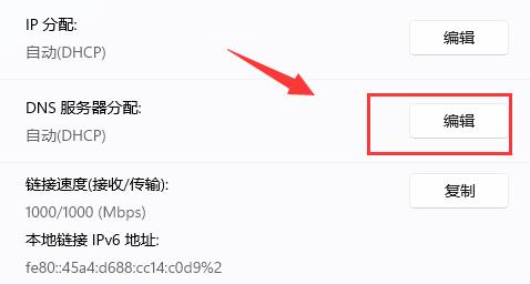 win11怎么加密dns_win11加密dns的方法