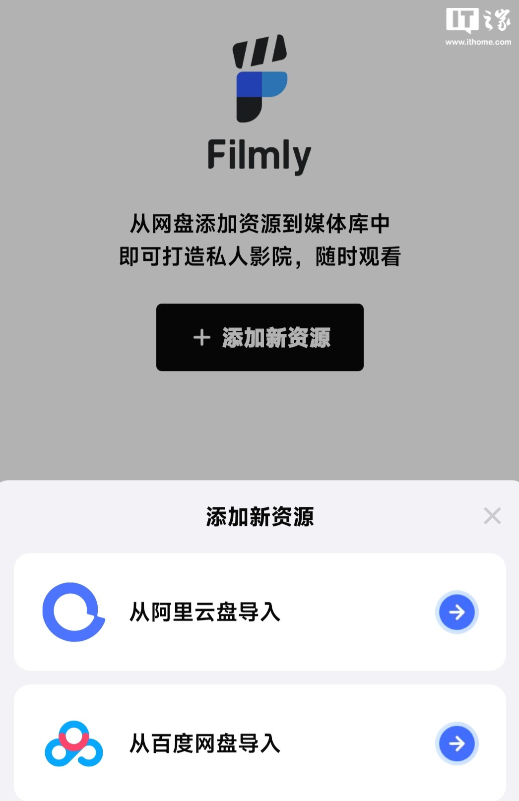 网易推出媒体库播放器应用 Filmly:支持直连网盘影视资源、暂不支持本地视频