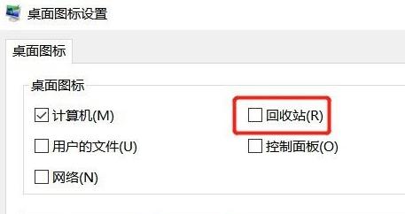 win11不显示回收站_win11不显示回收站怎么办呢