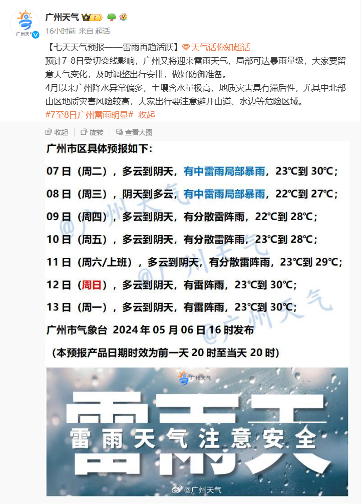 广州地铁回应“车辆段被雷电击中”:出现短时跳闸,未影响正常运营